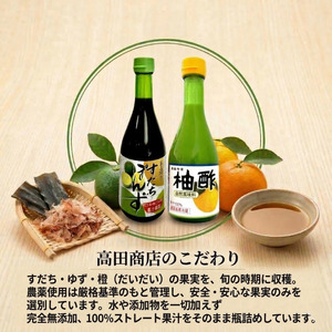 すだちぽん酢・だいだい酢セット（計2本）すだち 柑橘 調味料 ギフト
