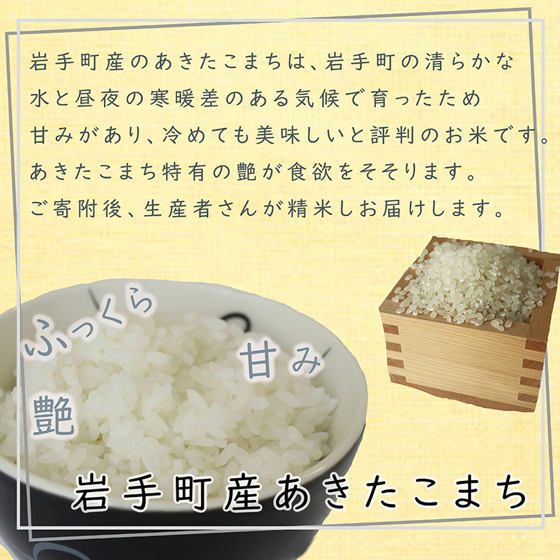 【先行受付】令和7年産岩手町産あきたこまち精米 5kg 米 白米 ごはん 新鮮 おすすめ 銘柄 送料無料 農家直送 こめ 岩手 岩手町 岩手県 Mふぁ～む