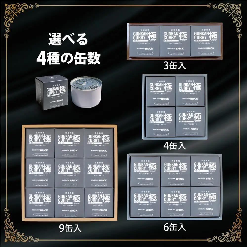 カレー 缶詰 軍艦カレー極 6缶セット