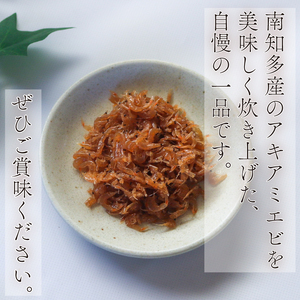 アキアミエビ佃煮 3個 訳ありエビ 訳あり おすすめ 人気 海鮮 魚介 魚介類 おいしいエビ おいしい海老 アキアミエビ ご飯のおかず おかず 惣菜 米 に合う コメ と合う おこめ と合う ふるさと