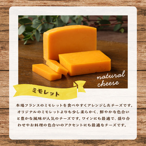 チーズ工房のナチュラルチーズ　ミモレット80g×2　チーズ ミモレット 80g × 2 国産 ナチュラルチーズ セミハードタイプ オリジナルミモレット しっとり食感 ワイン 北海道 浜中町 お取り寄せ
