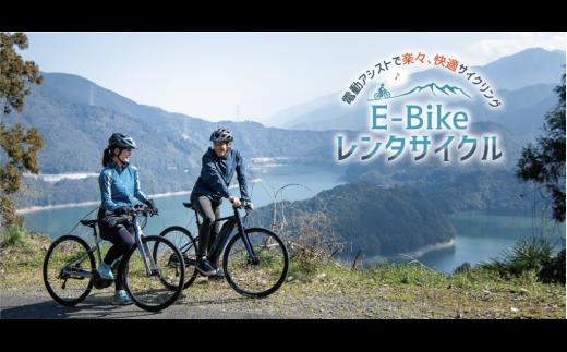 
【体験型返礼品】E-Bikeでラクラク西条めぐり　～E－bikeレンタル1日利用プラン～
