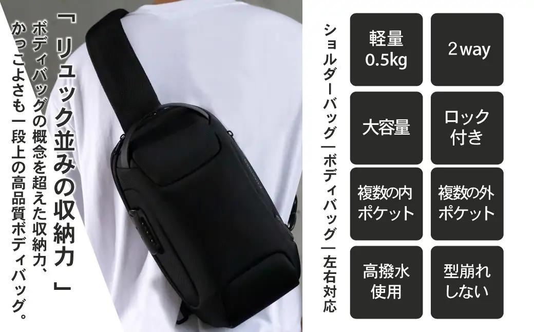 型崩れしない ボディバッグ [BEMOVITA]  | ショルダーバッグ 茨城県 龍ケ崎市