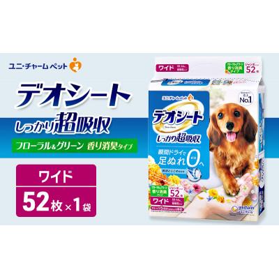 ふるさと納税 名張市 デオシート 消臭 フローラル&amp;グリーンの香り ワイド 52枚×1[53940921]