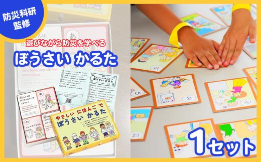 防災科研監修「やさしいにほんごでぼうさいかるた」│ 防災 かるた 日英併記 手作り 官民連携 書店 遊び 外国 外国人 共生 英語 高校生 中学生 小学生 幼稚園 保育園 くまざわ書店 アカデミア イーアスつくば 防災科研 防災科学技術研究所 白泉社 水谷 水谷浩子 つくばSDGsパートナーズ SDGs こども 災害 ゲーム 茨城県 つくば市