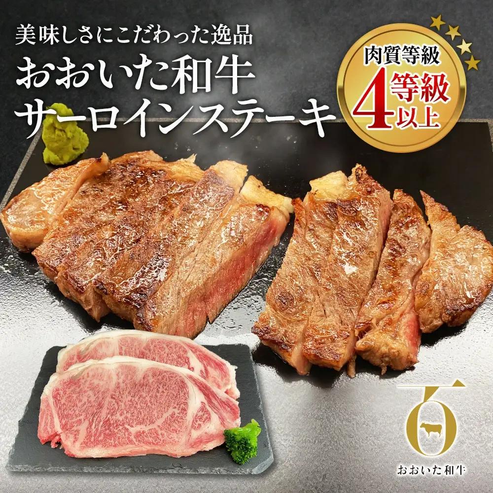 おおいた和牛 サーロインステーキ 約180g×2枚 | ステーキ 津久見市