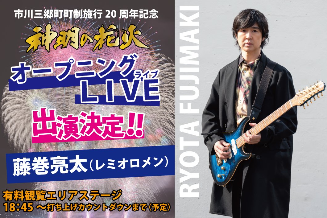 【階段席】有料観覧席チケット 市川三郷町町制施行20周年記念 第37回 神明の花火大会 [5839-0170]