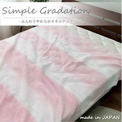 ふるさと納税 和泉市 【シングル】爽やかグラデーション タオルケット(140×190cm)ピンク SNT-9-PI