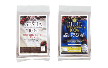 必ず出荷日に自家熟成焙煎ゲイシャ粉(320g)･ブルーマウンテン№.1粉(200g)【3回定期便】