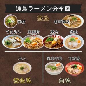 徳島ラーメン 3種 食べ比べ セット ラーメン
