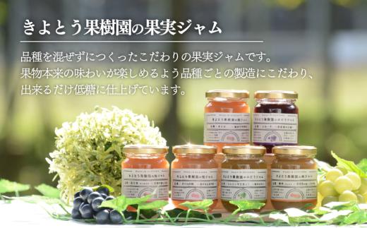  【期間限定】果樹園の品種を楽しむ果実ジャム 3種 (岡山県産) 【KF-K004-02】