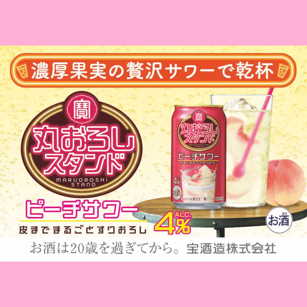 寶 丸おろしスタンド〈ピーチサワー〉350ml缶　24本【返礼品事業者：株式会社イズミック三重支店】│タカラ TaKaRa お酒 酒 アルコール チューハイ 缶チューハイ ハイボール ピーチ