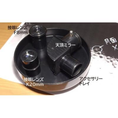 ふるさと納税 花巻市 天体望遠鏡　ラプトル60 |  | 02