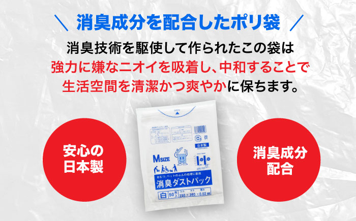 おむつ、生ゴミ、ペットのフン処理におすすめ！消臭ダストパック 白 Mサイズ（1冊50枚入）60冊/1ケース　愛媛県大洲市/日泉ポリテック株式会社 [AGBR001]ゴミ袋 ごみ袋 ポリ袋 エコ 無地 