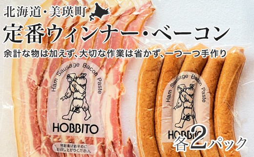 
                  定番ウインナー＆バラベーコンセット(各2パック) | お歳暮 ギフト ベーコン ウインナー ウィンナー 詰め合わせ 詰合せ 歩人[020-108]
                