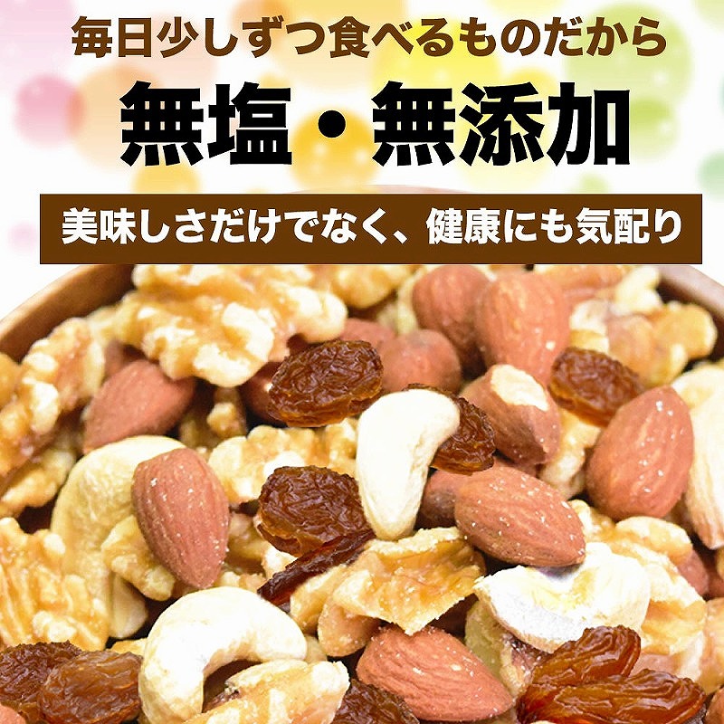 無添加・無塩 ミックスナッツ ＆ レーズン1.7kg（700g×1袋、1kg×1袋）