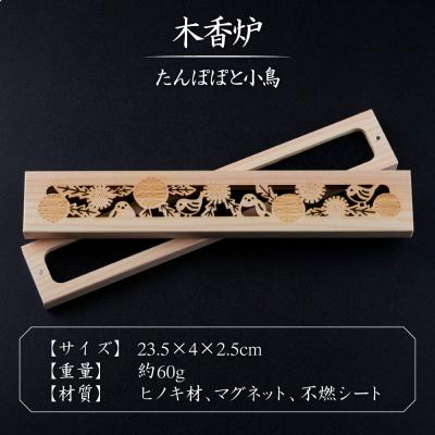 ふるさと納税 糸島市 木香炉(たんぽぽと小鳥) 1個 とお香(高級沈香)20本 のセット /香の宮 [ARE013] |  | 01