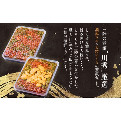 たっぷり漬け ウニ・イクラ 150g×各2箱 三陸 海の宝石箱 海鮮丼の具 めかぶ入り 岩手県宮古市【配送不可地域：離島】【1689619】