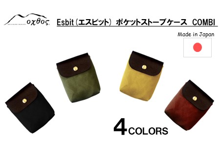 oxtos Esbit（エスビット）ポケットストーブケース COMBI カーキ 【 ポケットストーブケース 】 