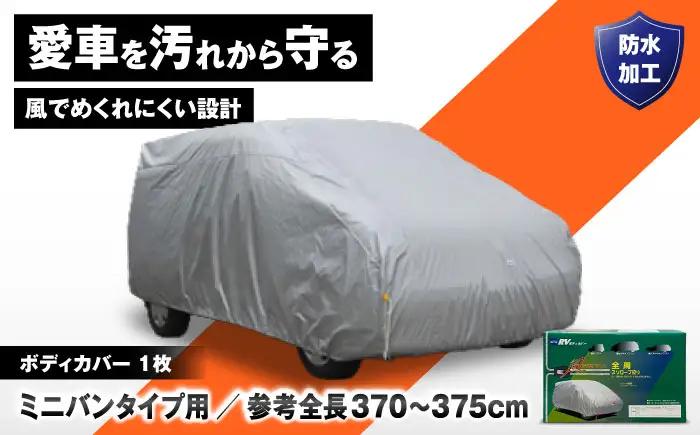 車 ボディカバーRVタイプ 3MXクラス 車 BLAF022