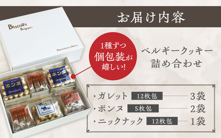 修道院の伝統的な手作りクッキー　詰合せ(中箱) / お菓子 ガレット 焼き菓子 スイーツ 洋菓子 / 瀬戸市 / ドミニカン・アトリエ [BBAP006]