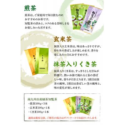 ふるさと納税 南九州市 知覧茶 お茶の種類飲み比べ500g |  | 02