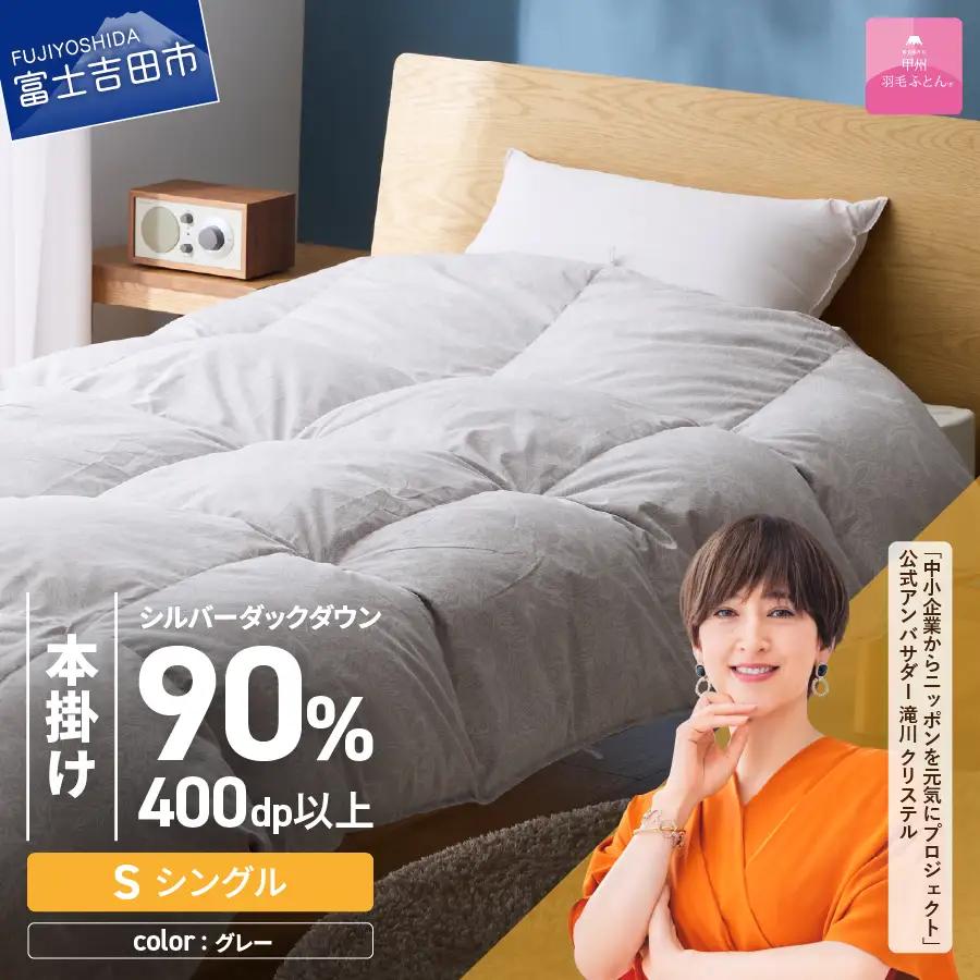 布団 ちょうど良い厚みの本掛けふとん1.0㎏ シングル（グレー）布団