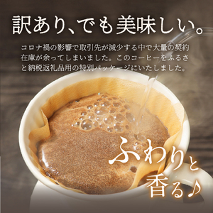 【訳ありコーヒー】スペシャルティ 粗挽きコーヒー粉 800g 珈琲