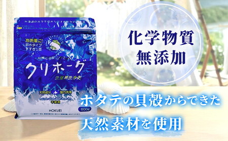 天然洗濯用洗剤 クリホーグ 800g×3袋セット 洗濯 洗剤 重曹