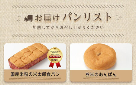 米粉パンの6種食べ比べセット[BACW008]パン