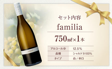 白ワイン "familia" (2022年)