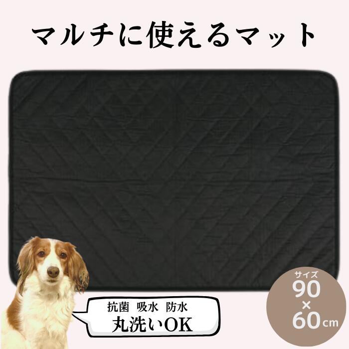 【ふるさと納税】 ペットグッズ トイレマット ペット 「吸水防水丸洗いマットM」90×60cm ペットマット ペット用品 犬 猫 抗菌 吸水 防水 マット 丸洗い スケーター株式会社 671364 奈良県 奈良市 なら 8-028