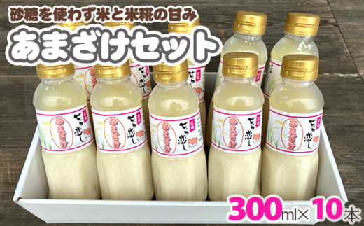 
No.250 あまざけセット 3.0kg ／ アマザケ 甘酒 米糀 広島県 特産品
