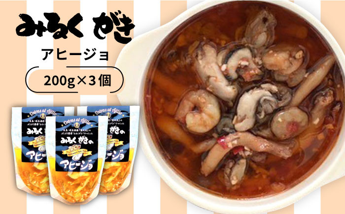 
                  みるくがき アヒージョ 加工品 3個セット 《糸島》【豊久丸】[AEJ002]
                