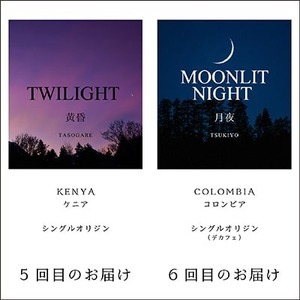 定期便 全6回 スペシャルティ コーヒー 豆 ( 1種 × 6ヶ月 ) ブレンド シングル 珈琲 自家焙煎 京都 笠置町 コーヒー 豆 飲み比べ 珈琲 豆 京都