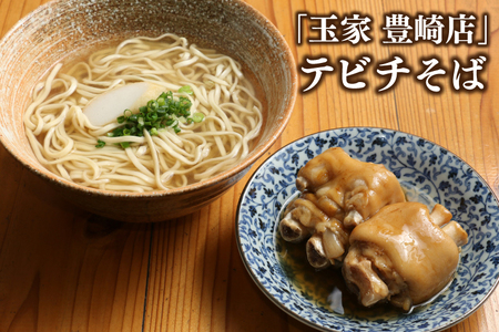 【3ヶ月定期便】「玉家 豊崎店」の沖縄そば詰め合わせ4食セット｜沖縄そば そば 沖縄 おきなわ 麺 麺類 セット 玉家豊崎店 ソーキ 三枚肉 ソーキそば 三枚肉そば テビチ 人気 送料無料(AA028