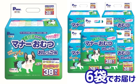 マナーおむつおしっこ用　小～中型　38枚×6袋　ペット用品 犬用 日本製 雑貨 日用品 防災 防災グッズ 