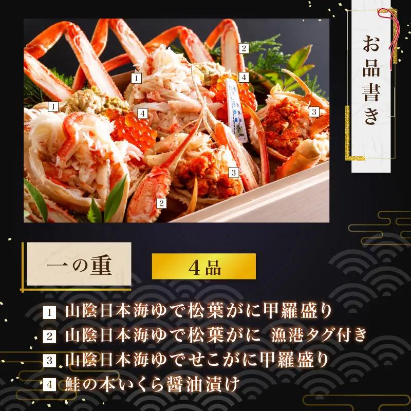 京丹後松葉がにおせちPREMIUM【贅極】 全48品目・2段重（約3～4人前） おせち / 北畿水産 海鮮 おせち料理 魚介 おせち料理2027 蟹 甲羅盛り 豪華 松葉ガニ ズワイガニ