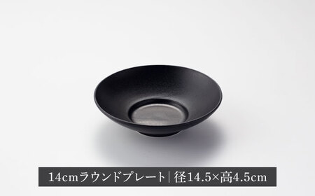 【美濃焼】クルバ ラウンドプレート 23cm・14cm 各2色4点セット アッシュグレー×アッシュブラック【一洋陶園】 食器 お皿 深皿[MFQ018]