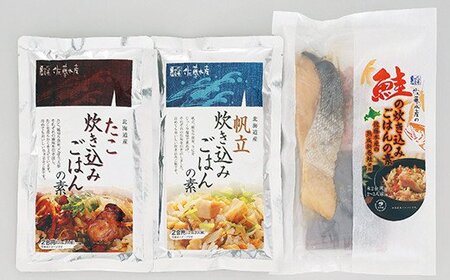 110255 佐藤水産 炊き込みごはんの素 3種セット