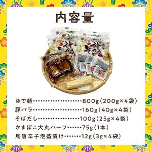 与那原そば三枚肉4食セット（沖縄そばゆで麺） *県認定返礼品／沖縄そば*人気
