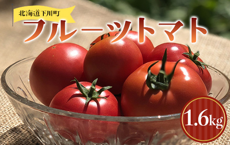 及川農園 フルーツトマト 2箱1.6kg F4G-0345