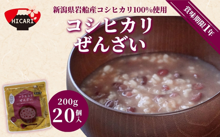 岩船産コシヒカリぜんざい（200g×20個入） | ぜんざい パック