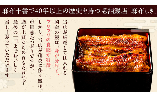 【牛久うなぎ祭り開催！期間限定の特別受付スタート】【 麻布しき 】 国産 鰻 蒲焼 × 2尾 鰻祭り  土用の丑の日 鰻祭り うなぎ ウナギ 冷凍 おいしい 蒲焼き かばやき たれ焼き 土用 丑の日 