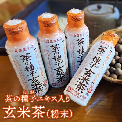 ふるさと納税 境町 急須いらずの粉末茶【茶の種子玄米茶】4本セット/湯呑み約800杯分