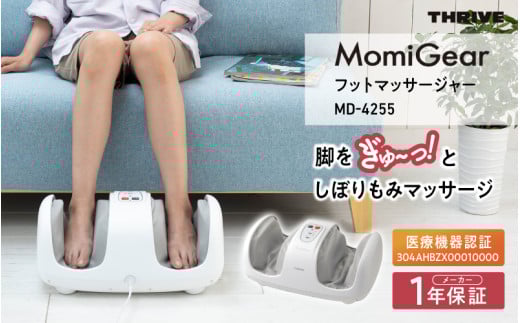 MomiGearフットマッサージャーMD-4255 