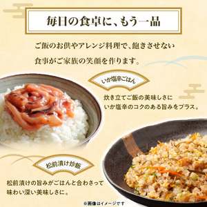 函館100年の老舗のいか塩辛・松前漬け いか塩辛 松前漬 珍味 おつまみ 北海道 函館市 ふるさと納税 お取り寄せ 送料無料_HD158-001