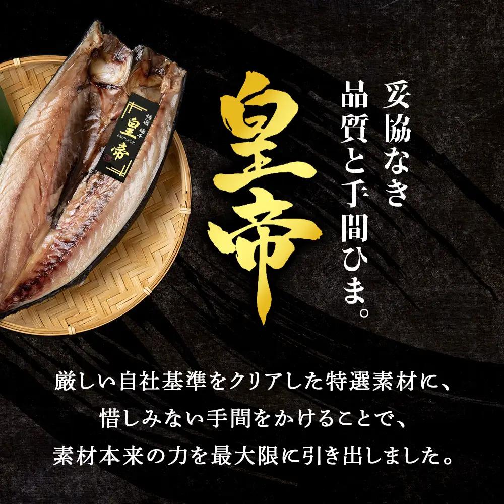 最高峰！皇帝とろさば 2枚 