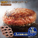 【ふるさと納税】【全3回定期便】壱岐牛 ゴールドハンバーグ 150g×12個≪壱岐市≫【壱岐牧場】[JBV032] ハンバーグ 牛 牛肉 和牛 小分け ギフト 贈答 プレゼント 102000 102000円 冷凍配送