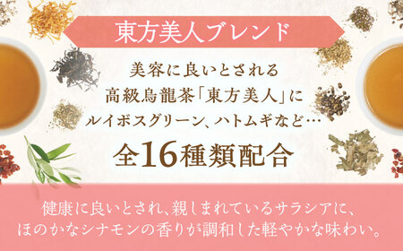 【3回定期便】 私の30日茶 東方美人ブレンド 90個入(90日分) 瑞浪市 / 生活の木 瑞浪ファクトリー直送 ブレンドティー お茶[AZBE055]